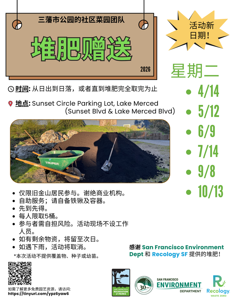 2026 Compost Giveaway More Dates Announced Flyer (Chinese) Opens in new window
